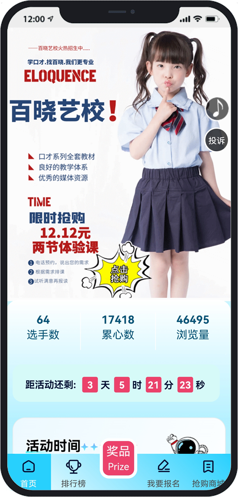 评选投票